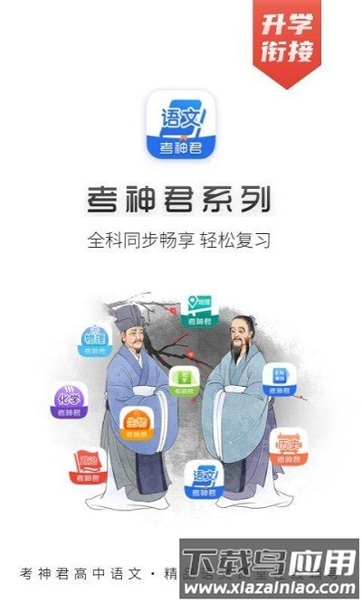 高中语文app免费截图1