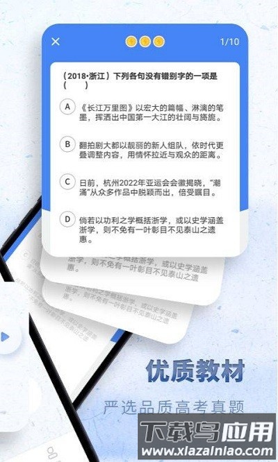 高中语文app免费截图3