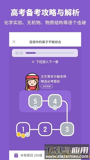 高中化学app下载