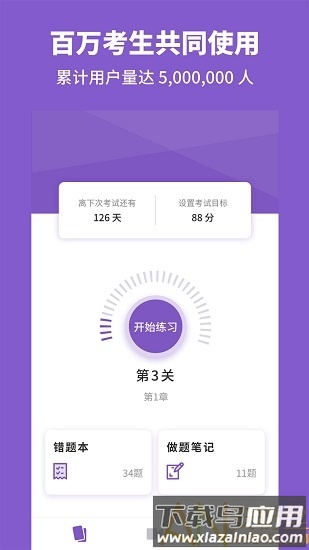 高中化学app截图1