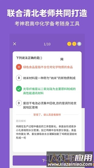 高中化学app截图2