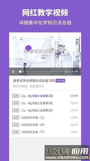 高中化学app截图3