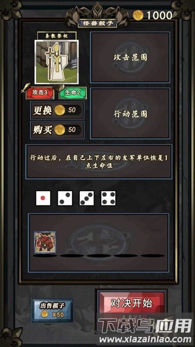 骰子怪兽手机版游戏截图