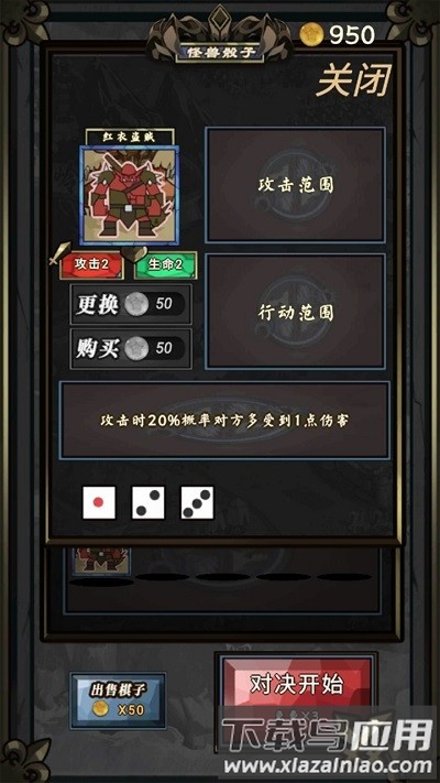 骰子怪兽手机版游戏截图