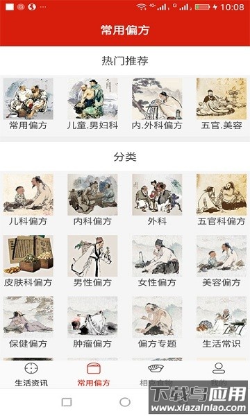 中医秘方宝典app最新版截图1