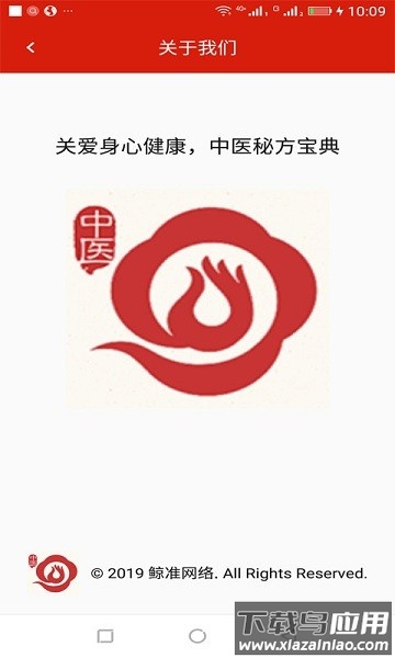 中医秘方宝典app最新版截图3