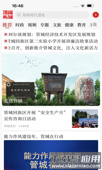 顶端柘城最新版最新版截图1