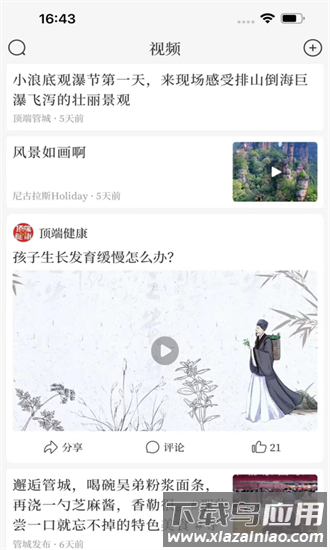 顶端柘城最新版最新版截图3