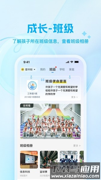 骄子成长app官方下载