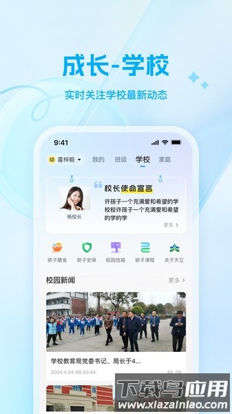 骄子成长2025最新版最新版截图1