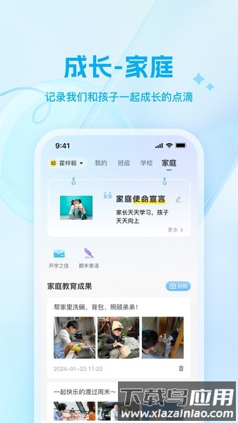 骄子成长2025最新版最新版截图2