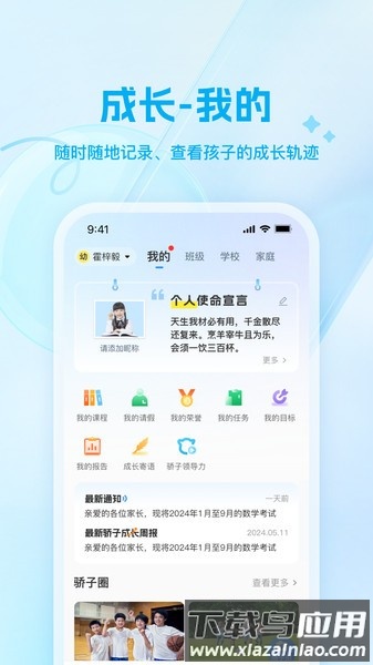 骄子成长2025最新版最新版截图3