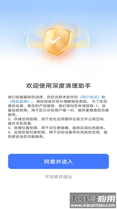 深度清理助手最新版下载