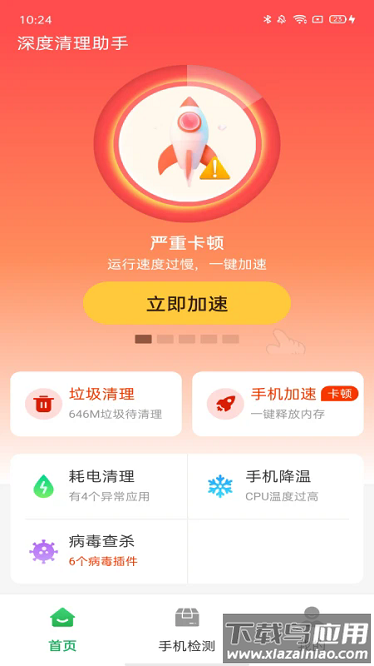 深度清理助手app最新版截图1