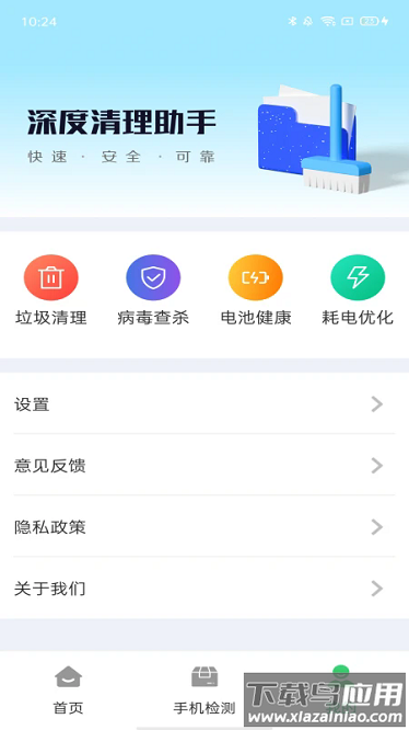 深度清理助手app最新版截图3