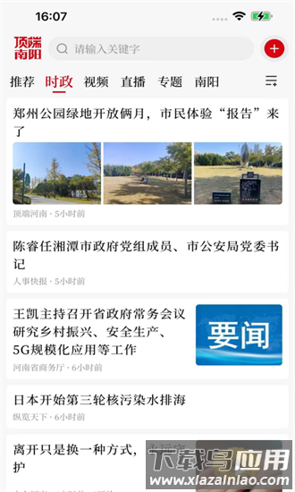 顶端南阳app最新版截图3