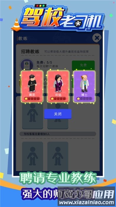 驾校老司机游戏截图