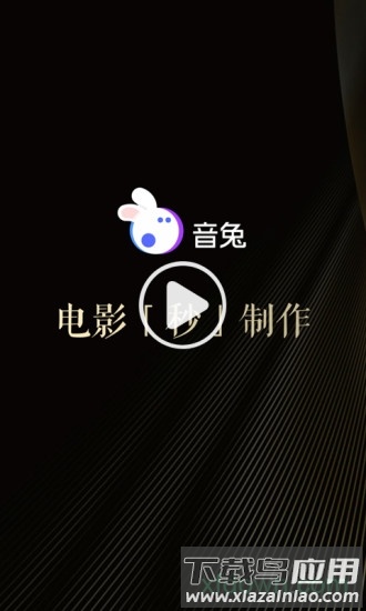 音兔视频手机版截图1