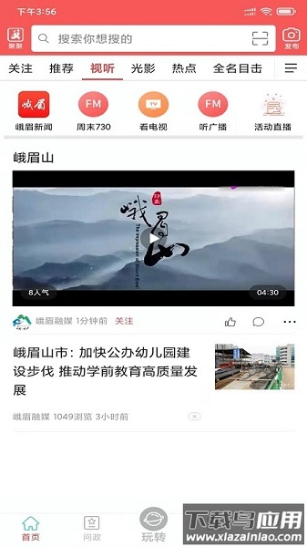 天下峨眉手机版