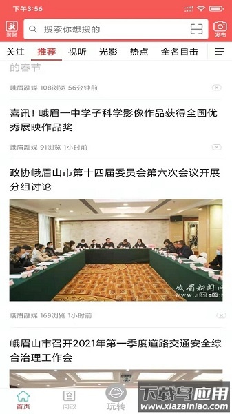 天下峨眉网报平台最新版截图3