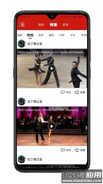 拉丁舞之音官方手机版截图2