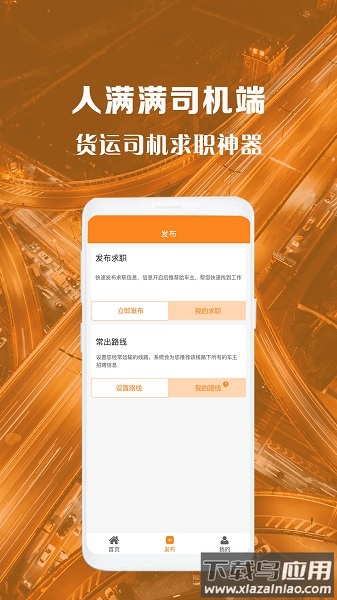 人满满司机app最新版截图1