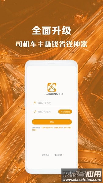 人满满司机app最新版截图3