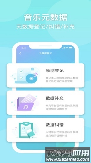 音乐元数据app官方下载