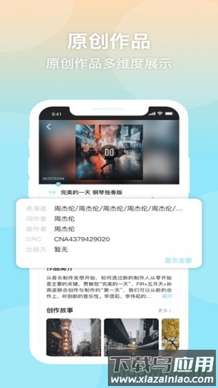 音乐元数据截图