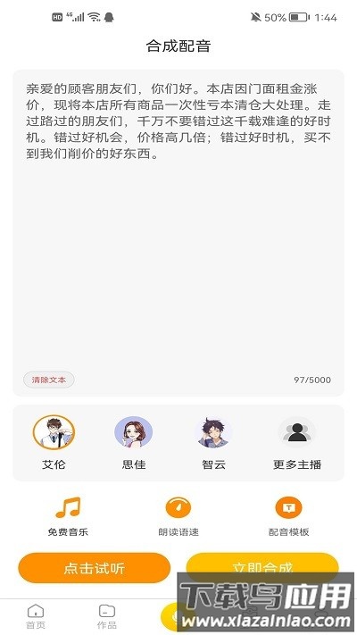 香蕉配音官方版截图2
