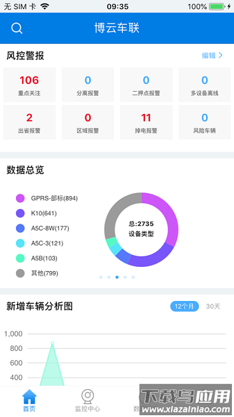 博云车联v2最新版下载