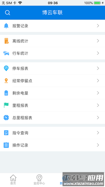 博云车联app最新版截图2