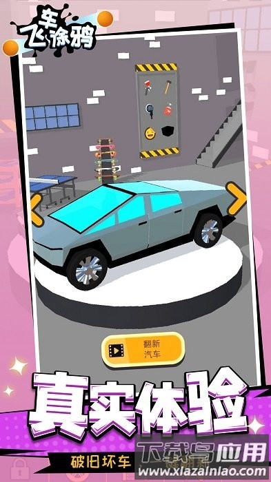 飞车涂鸦游戏截图