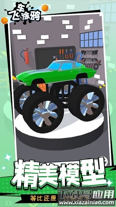 飞车涂鸦游戏截图