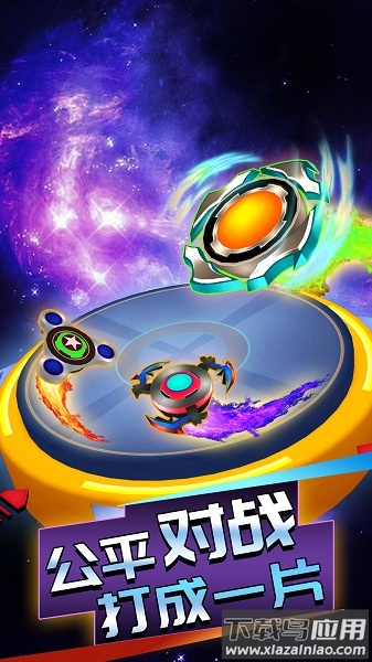 陀螺大乱斗中文版最新版截图1