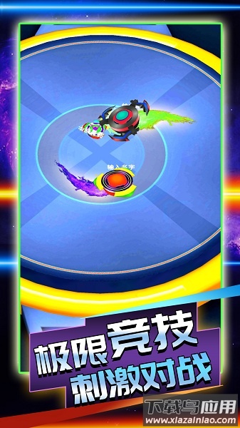 陀螺大乱斗中文版最新版截图2