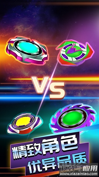 陀螺大乱斗中文版最新版截图3