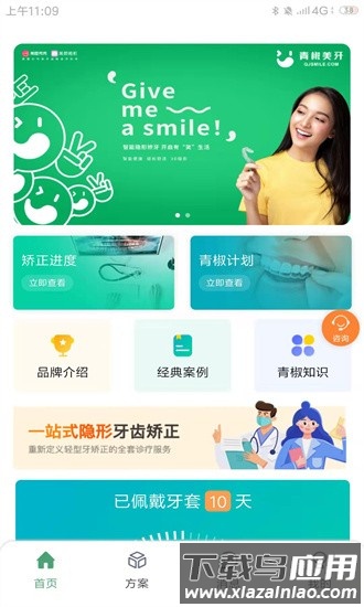 青椒美牙官方版最新版截图1
