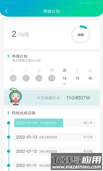 青椒美牙官方版最新版截图2