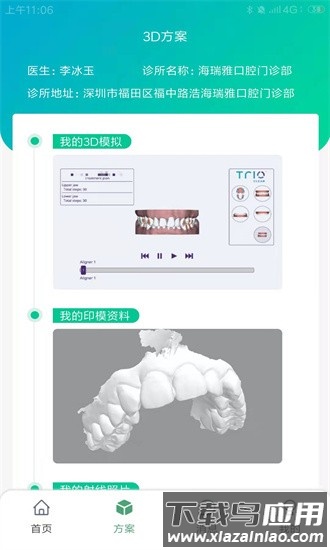 青椒美牙官方版最新版截图3