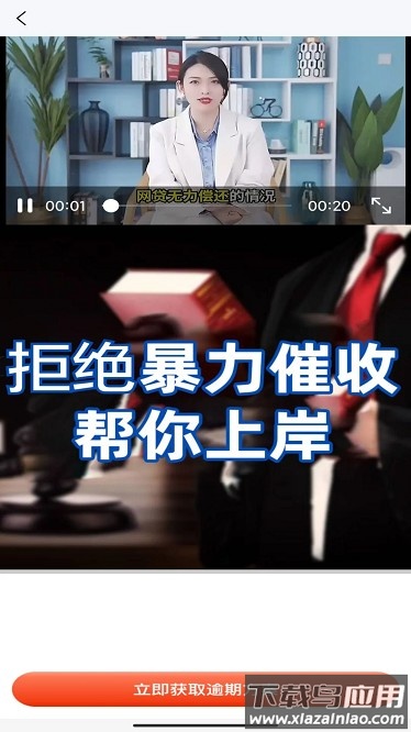 现在处理逾期app下载