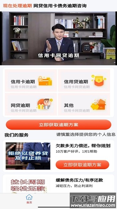 现在处理逾期最新版最新版截图1