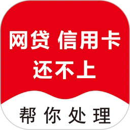 现在处理逾期最新版