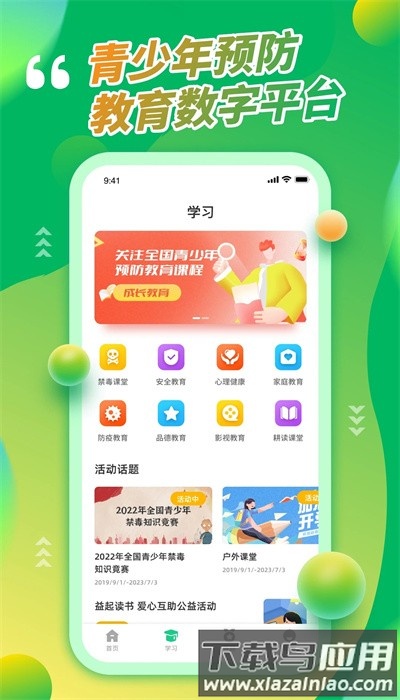 青椒第二课堂官方app(青骄第二课堂)截图1