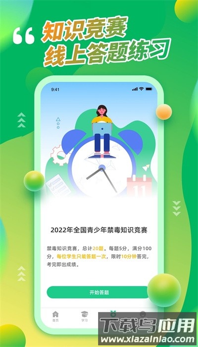 青椒第二课堂官方app(青骄第二课堂)截图2