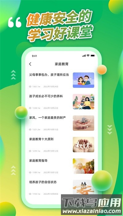 青椒第二课堂官方app(青骄第二课堂)截图3