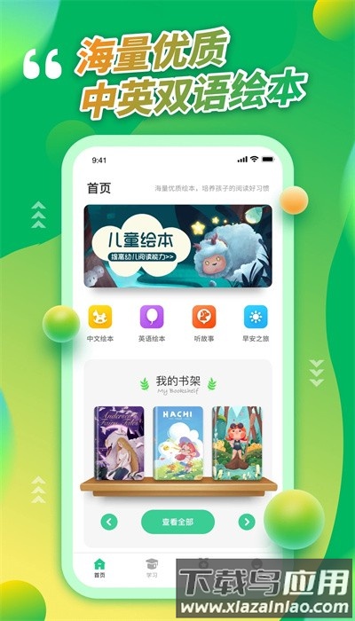 青椒第二课堂官方app(青骄第二课堂)截图4