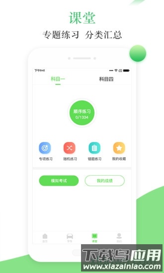 青梨学车app下载