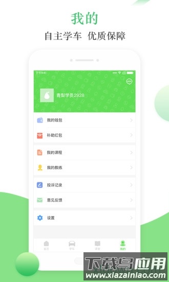 青梨学车下载