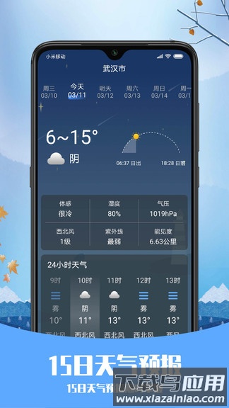 预知天气软件下载